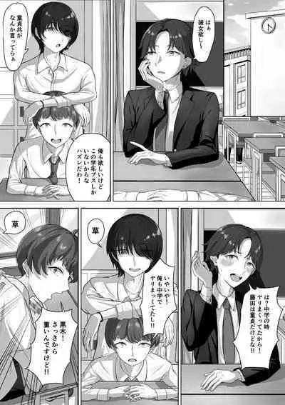Otoko to Shite
