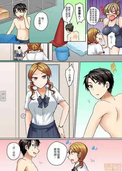 Mizugi ga Zurete... Haitteru!