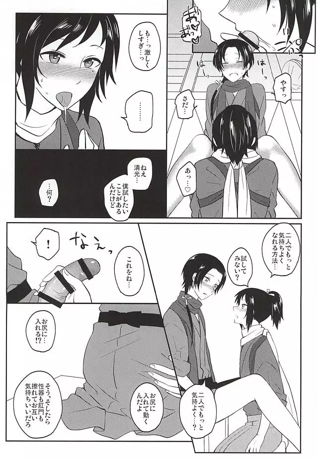 Iiko Janakute Gomen ne?
