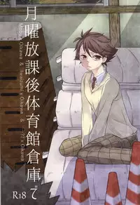 (C88) [Snow Peach (Mipoko)] Getsuyou Houkago Taiikukan Souko de (Haikyuu!!)