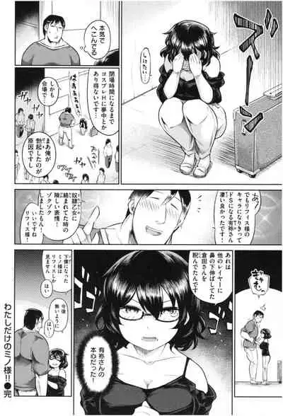 [Satozaki] Mucchiri cosu H