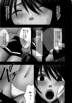 Virgin Control ~Takane no Hana o Tsumu you ni~