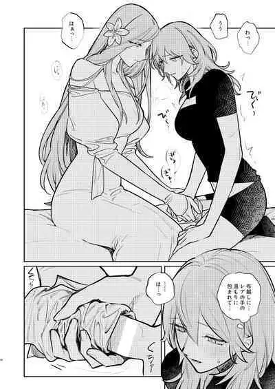 Anata wa Watashi no