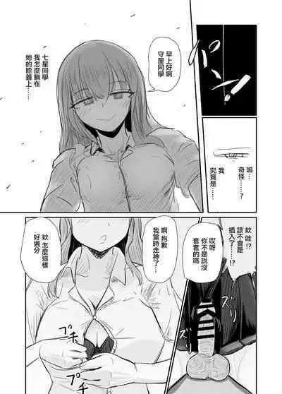 Taisetsu na Osananajimi o Uragitte Waruui Onnanoko ni Koishite shimau Hanashi