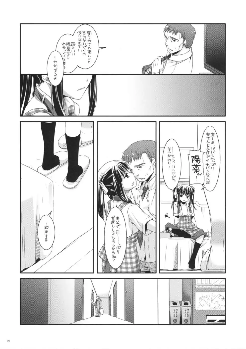 Seifuku Rakuen 25