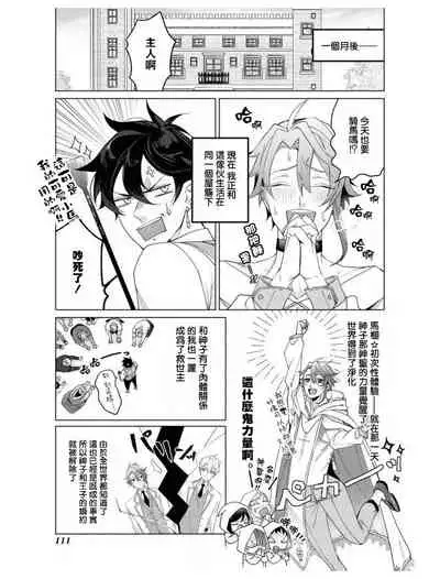 Heibon na Ore dakedo Isekai de Dekiai Saretemasu | 平凡的我♂居然在异世界被宠爱 02-04