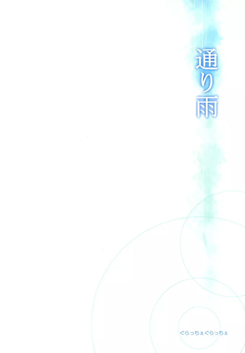 A Passing Shower