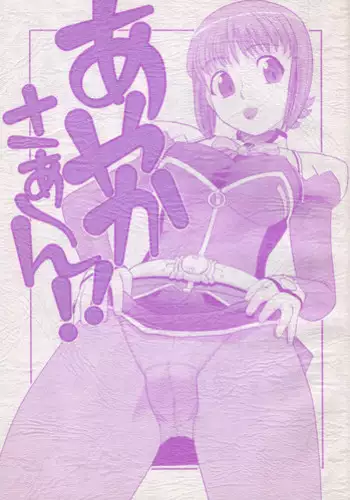 (C81) [Studio Wallaby (Niiruma Kenji)] Yuno no Happy End Flag (Mirai Nikki)