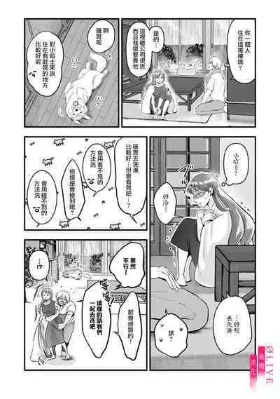 Irie Hiroshi wa Umi ni Naritai 1 | 入江大志想成為海 1