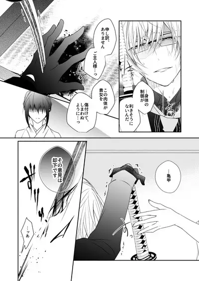 'Kikkou Sadamune ni Shikotama Biyaku o Motta Hon.'