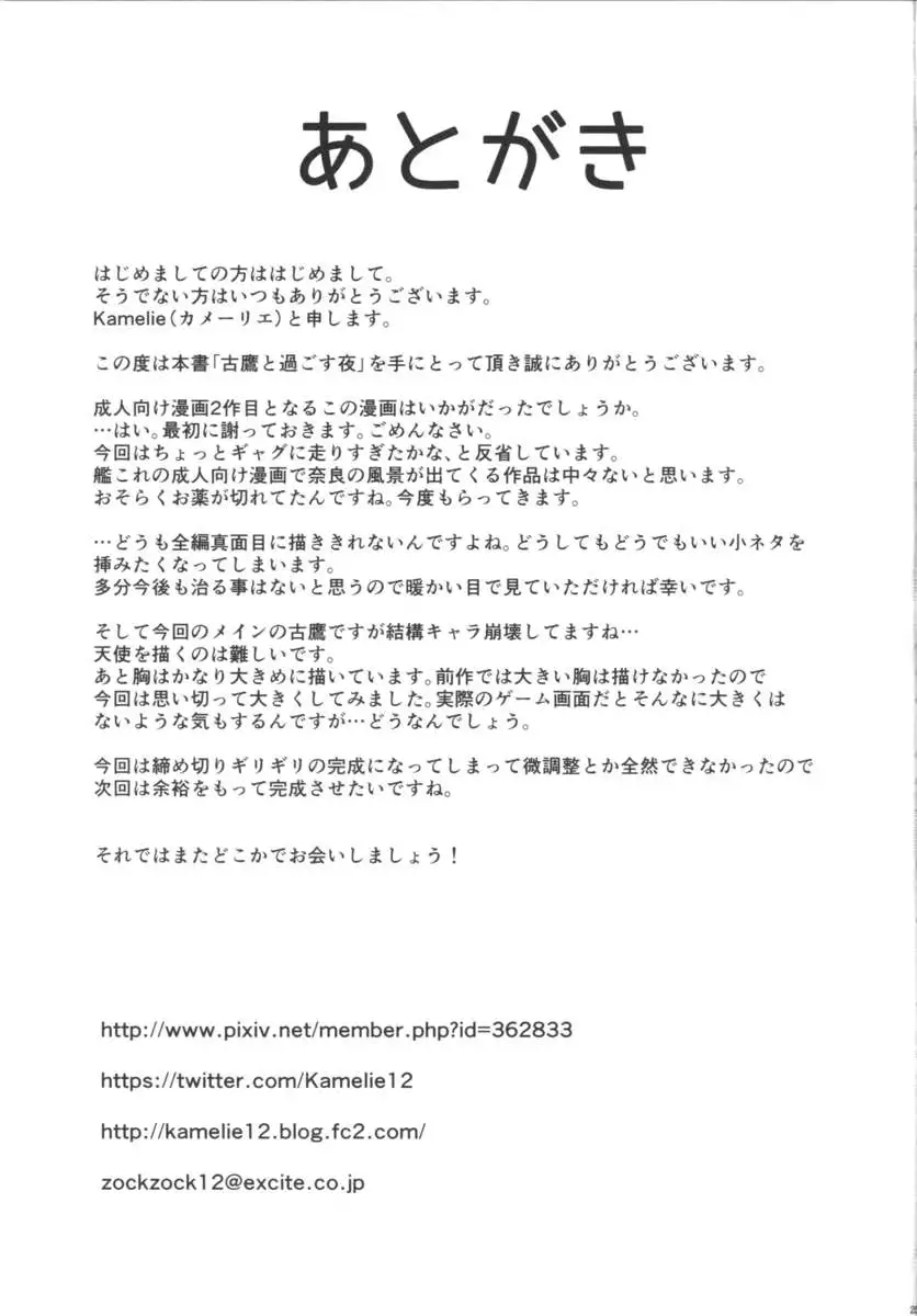 Furutaka to Sugosu Yoru