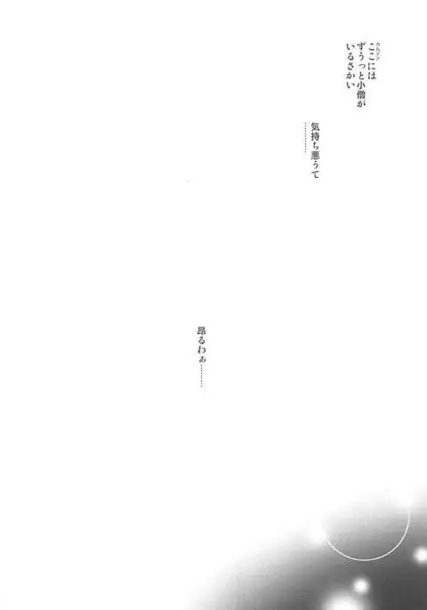 いけないこ