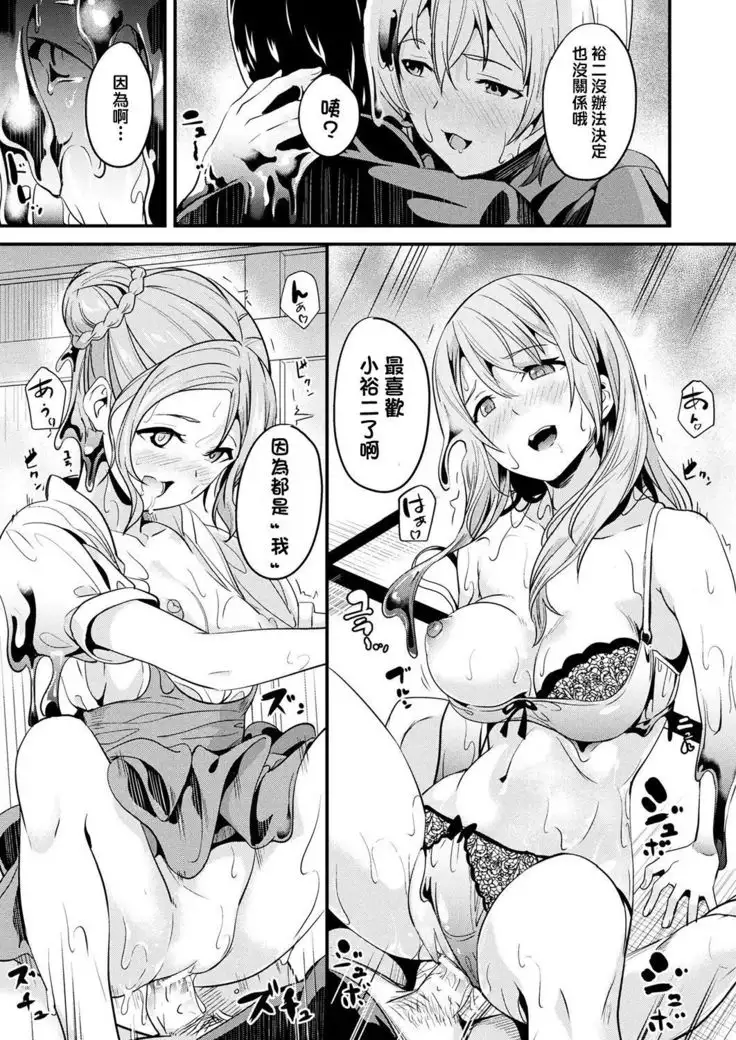 Doukyo Suru Neneki CH1~5