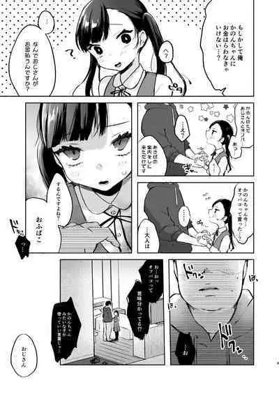Kanon wa Otona dakara Nama de Nakadashi Shite mo Iin da yo