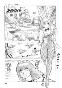 [Kono Donto] Superoid Ai Vol.1