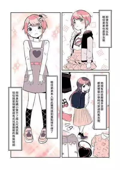[(Chijoku An (Momochamaru)] Omutsu Danshi Mutsuka-kun no Nichijou | 尿布男孩 睦佳弟弟的日常 [Chinese] [夢中璞影個人漢化] [Digital]