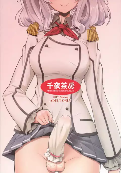 Teitoku-san Futanari Kashima ni Okasaretemimasu? {doujin-moe.us}