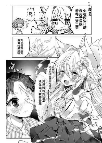 Oshikake Kitsunemusume ni Kenzokukitsunemusume ni Sareta Ken