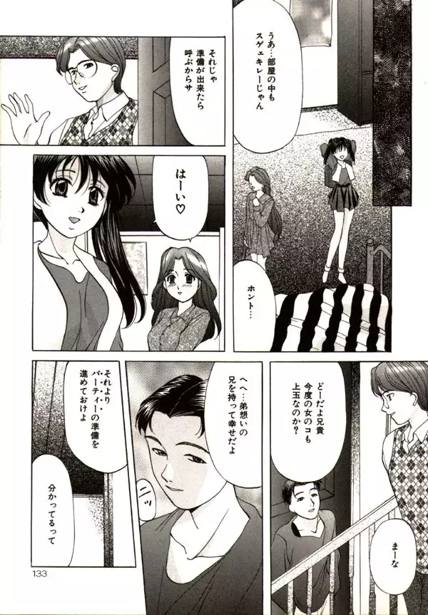 Kichiku Paradise Onihime - The Cruel Person Paradise