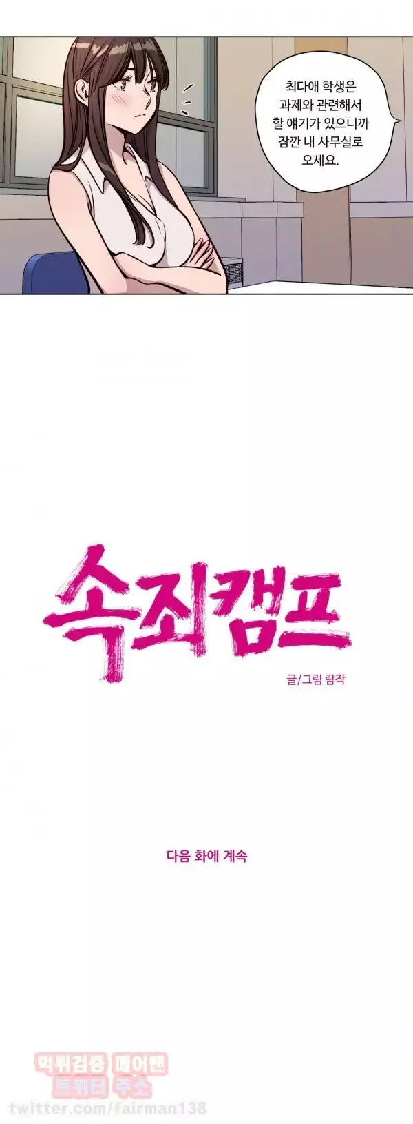 Atonement Camp Ch.0-47