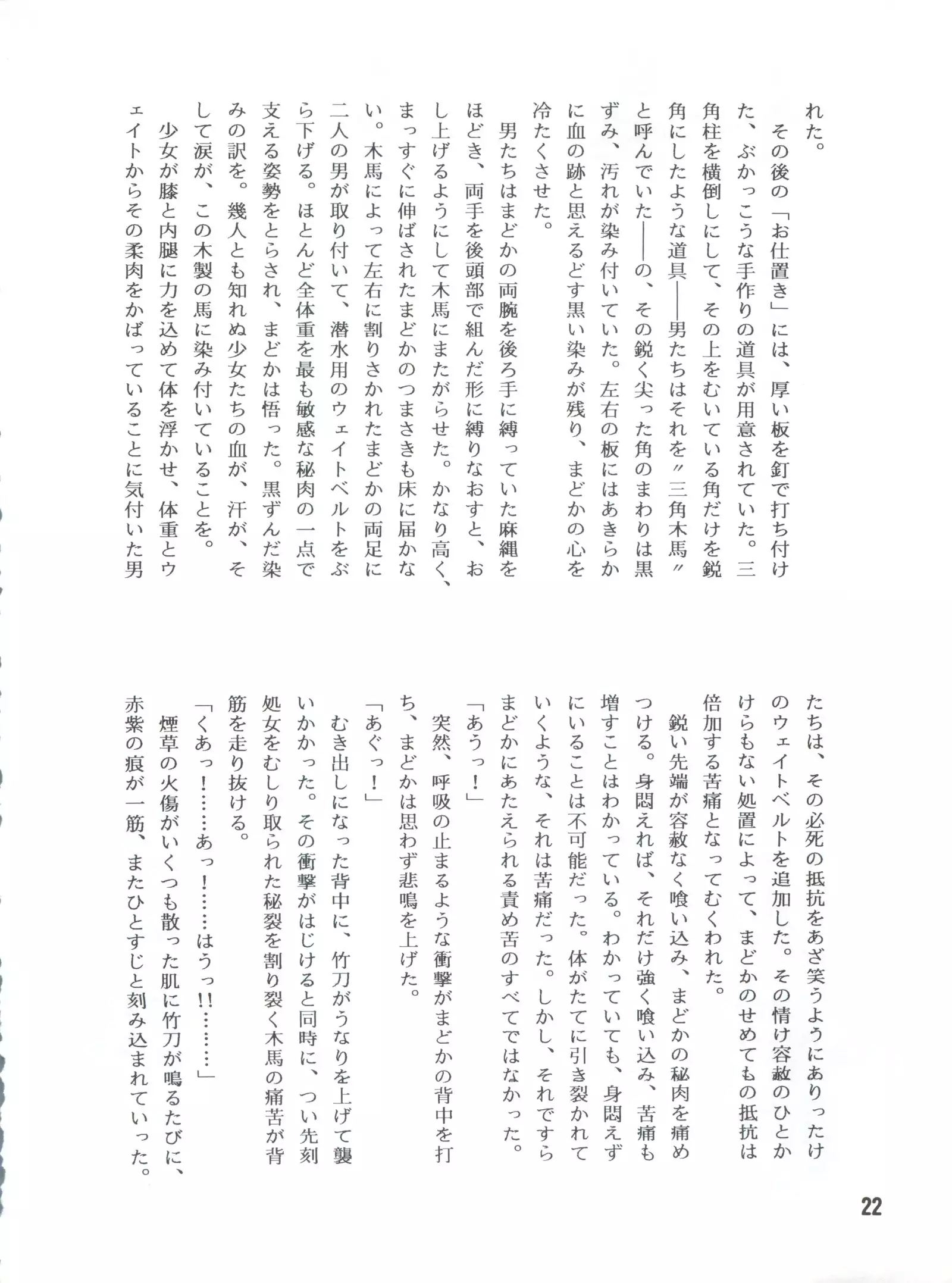 Ryoujoku Suiiki