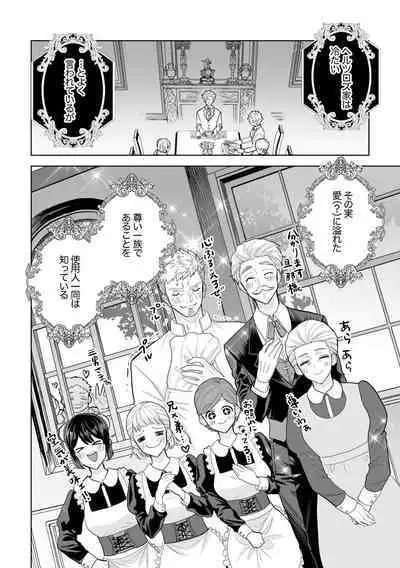 [三の月階段 (吉村さのつき)] 婚約阻止!…から始まる兄と弟の暴走