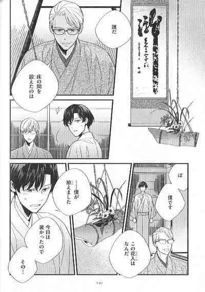 Chashitsu Yuugi