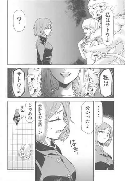 Jujutsu no Aoi Haru