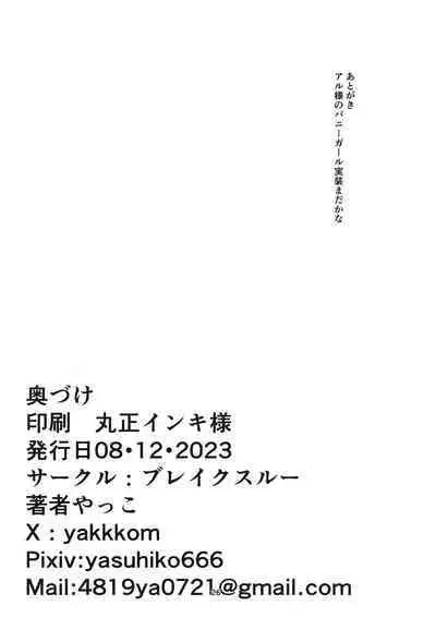 Umai Hanashi hodo Ki o Tsukero!