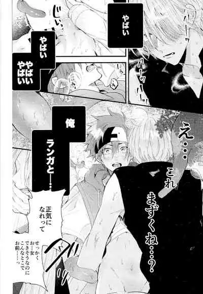 [Modokashi WC (ho wako) ] kimi shika mienai yo (SK8 the Infinity)