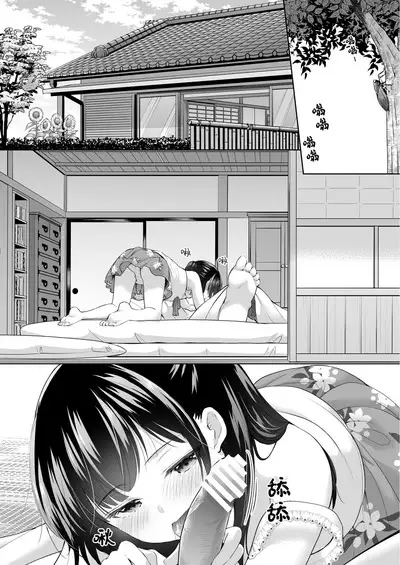 Ayamachi wa Himegoto no Hajimari 4 | 犯下的过错是秘密的伊始 4
