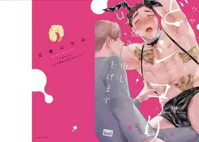 Usagi-chan, Doshikori Moushiagemasu