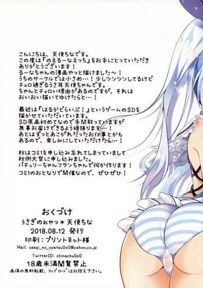 Noel na Ecchi