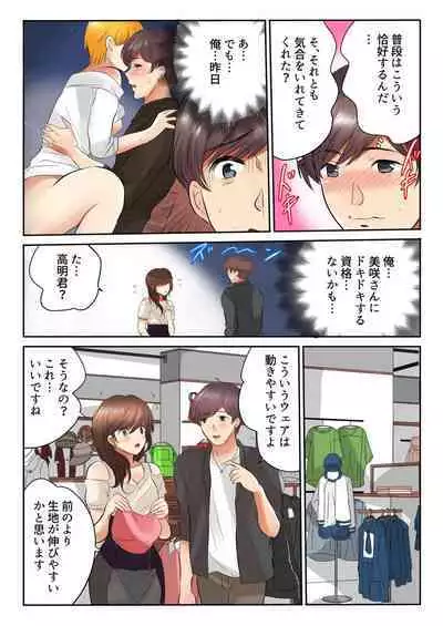 Kinjo no Gym de Netorare Asedaku SEX "Otto ga Irukara Irecha Dame...!" 1-8