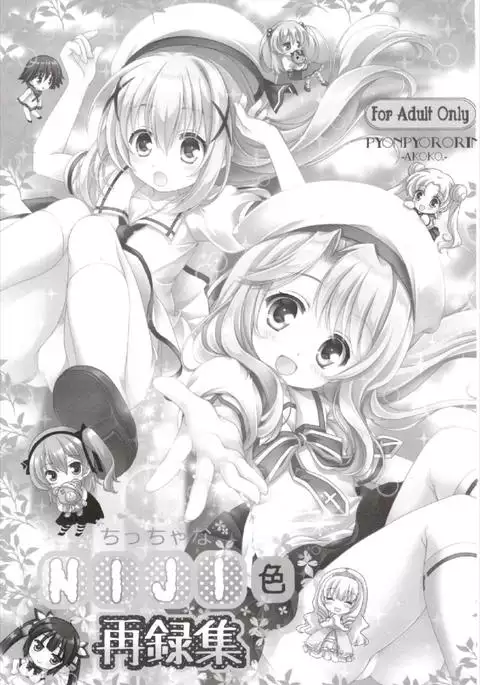 Chiccha na NIJIiro Sairokushuu