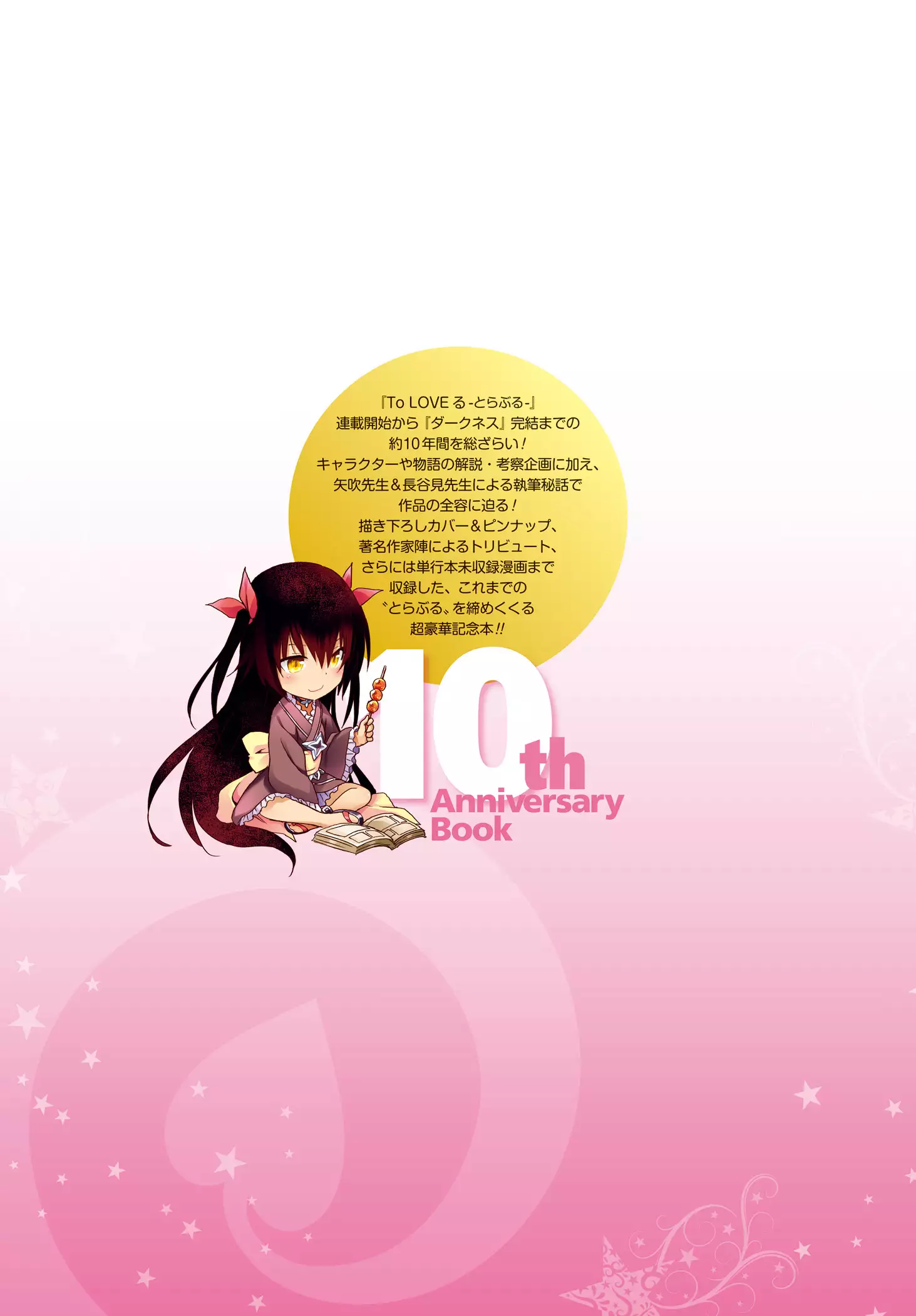 To Love-Ru Series 10th Anniversary Book Chronicle