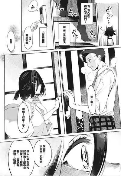 Netsuretsu!? na Hitomi