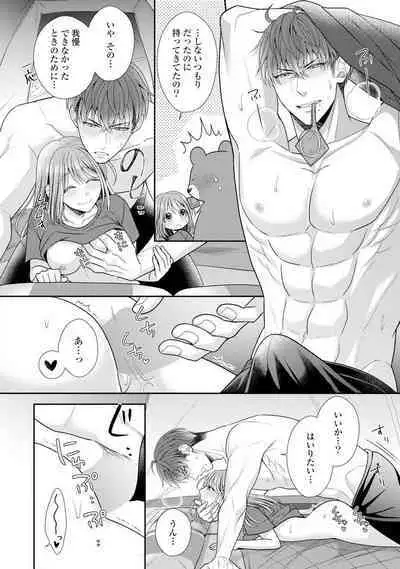 Sono Keisatsukan, Tokidoki Yajuu! 1-18