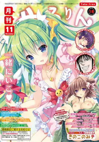 [メロンブックス]月刊めろりん2016年11月号