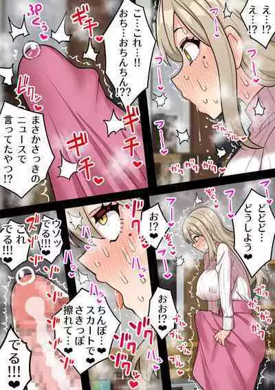 "Chinpo Toorima" Futa Narumi