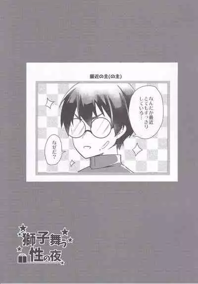 Shishi Mau Sei no Yoru