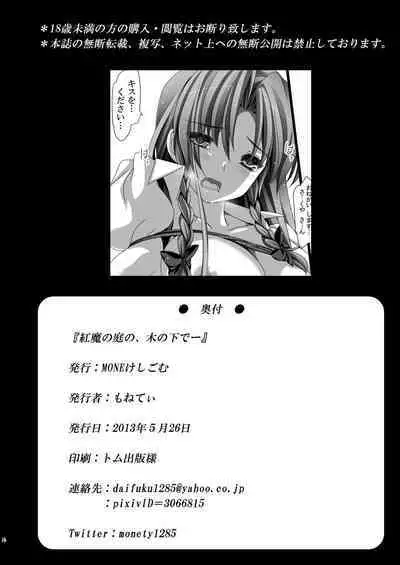 Kouma no Niwa no, Ki no Shita de