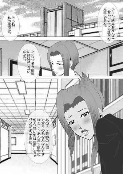 Netorare Onna Kyoushi Soushuuhen 7