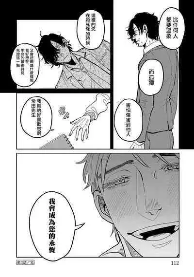 M no Kyouten | M的教典 Ch. 1-6