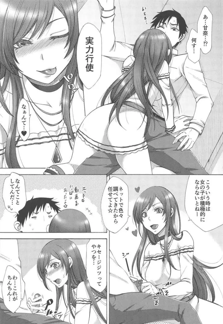 Amaama Amana.