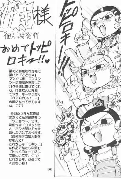 (C66) [RPG Company 2 (Gekidanji)] Nande ya Nen (Various)