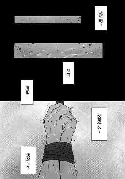 Sennyuu Sousakan ~ Mesu Ochi｜卧底刑警～雌堕