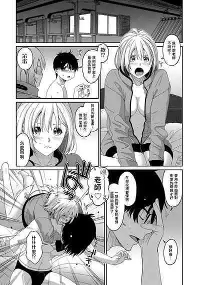 Itaiamai | 痛苦的甜蜜 Ch. 1-23