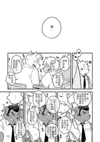 Mekko Rarekko Ge - 欺人者被欺者·下