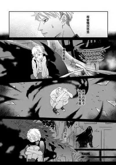 Shinigami wa Korosenai | 死神失格 Ch. 1-4